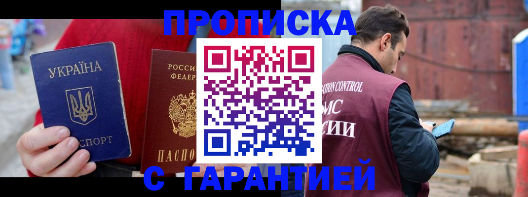 временная прописка в Саяногорске